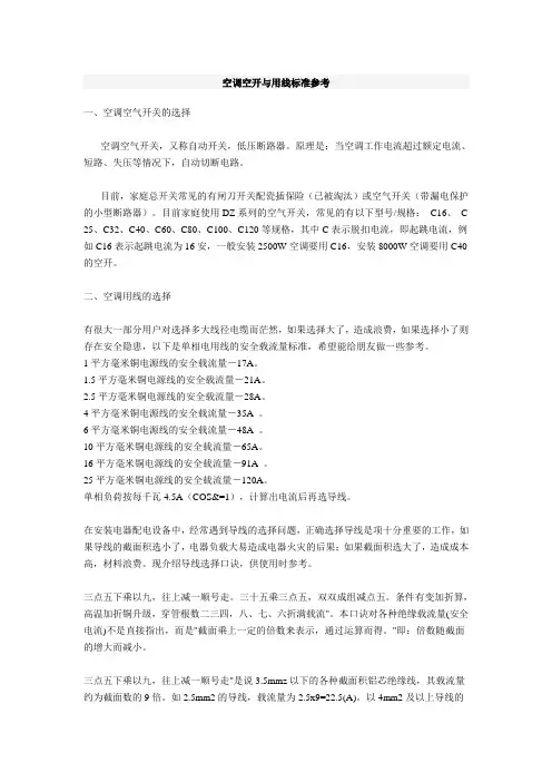 空调空开与用线标准参考