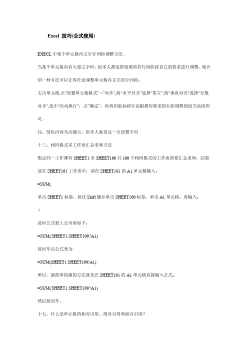 Excel 技巧(公式使用)