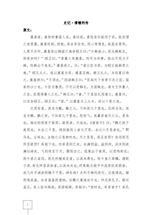 史记滑稽列传原文及翻译