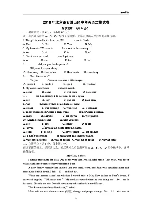 精校版-2018年石景山初三二模英语试卷(含答案)