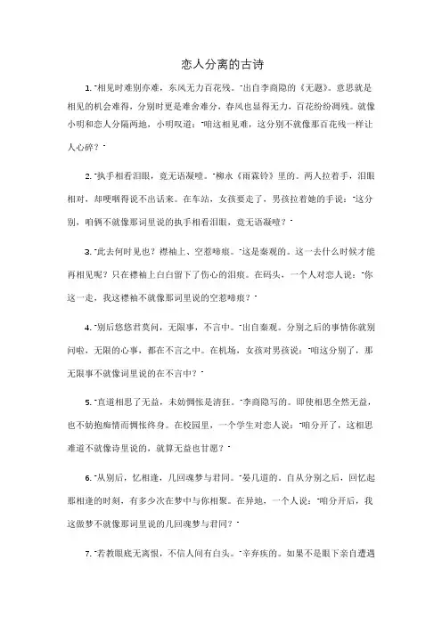 恋人分离的古诗