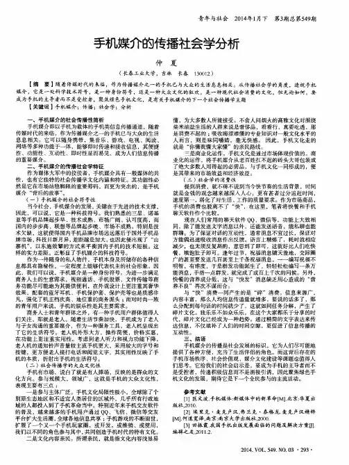 手机媒介的传播社会学分析