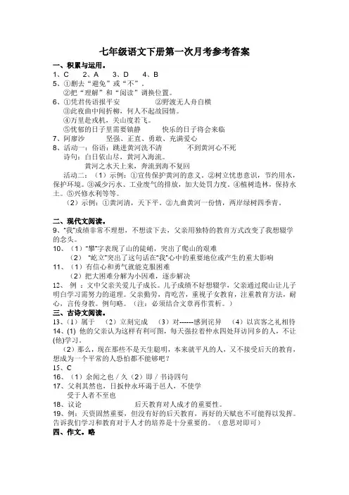 七年级语文下册第一次月考参考答案