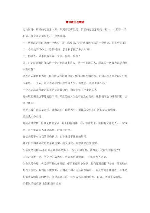 高中班主任寄语