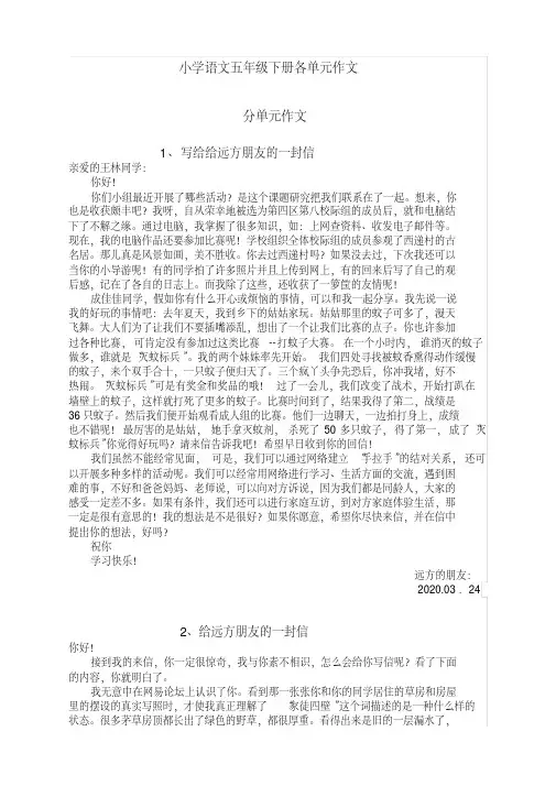 2020部编本人教版五年级语文下册各单元作文范文(全套)【完美版】