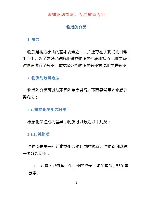 物质的分类