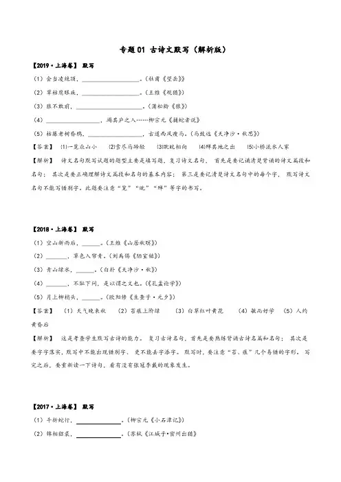 2020年中考语文三年真题模拟题分类汇编(上海)专题：古诗文默写(教师版)