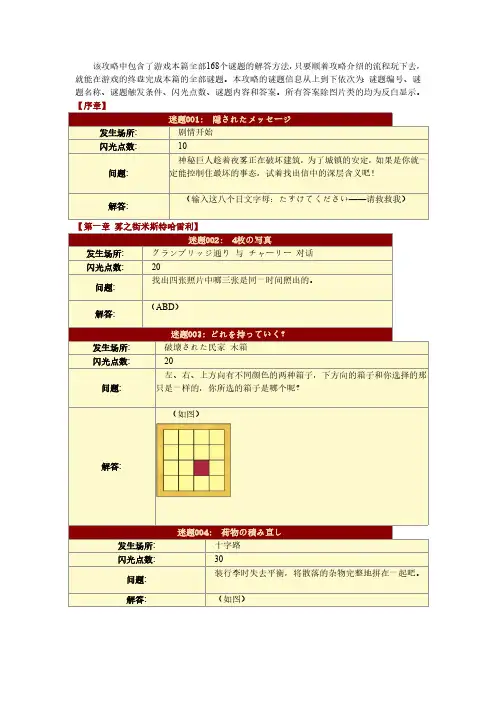 雷顿教授与魔神之笛全谜题攻略
