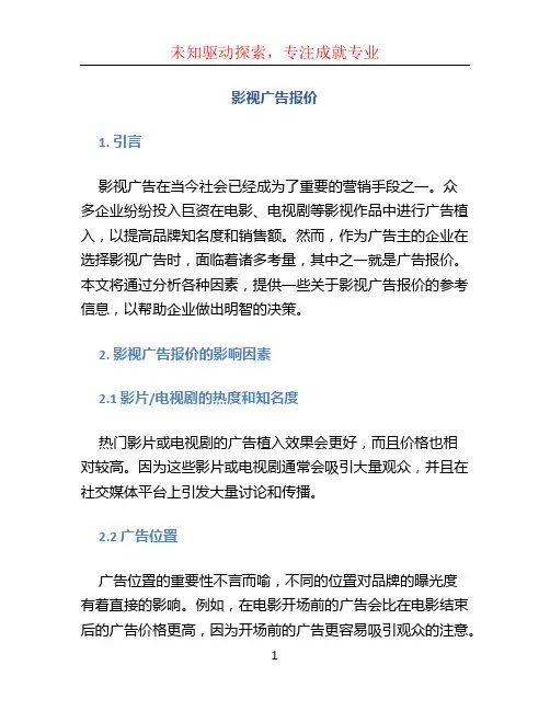 影视广告报价