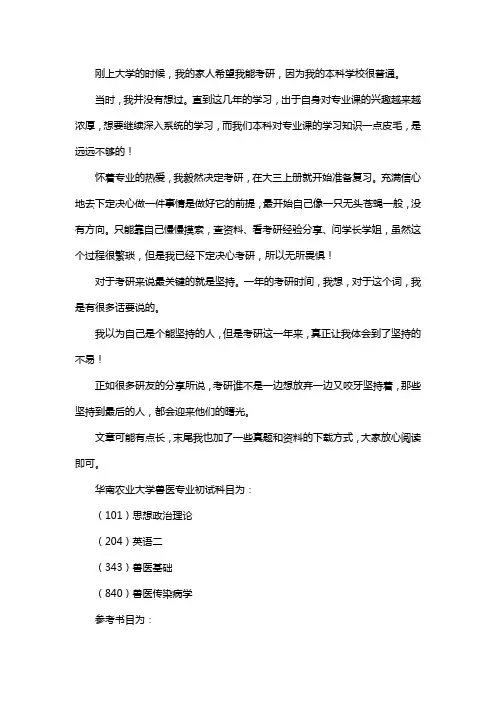 新版华南农业大学兽医考研经验考研参考书考研真题