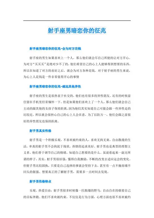 射手座男暗恋你的征兆