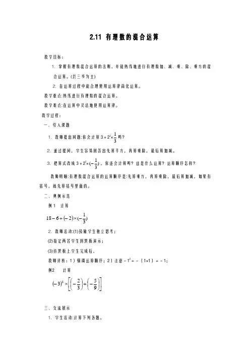 2020-2021学年最新鲁教版五四制六年级数学上册《有理数的混合运算》教学设计-评奖教案