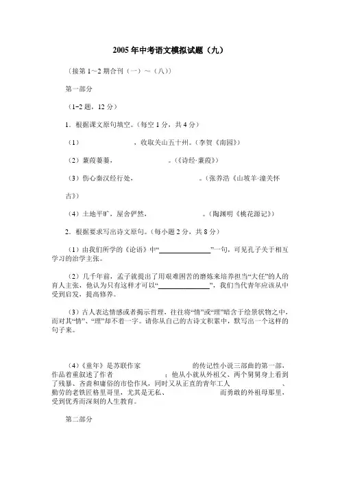 2005年中考语文模拟试题(九)