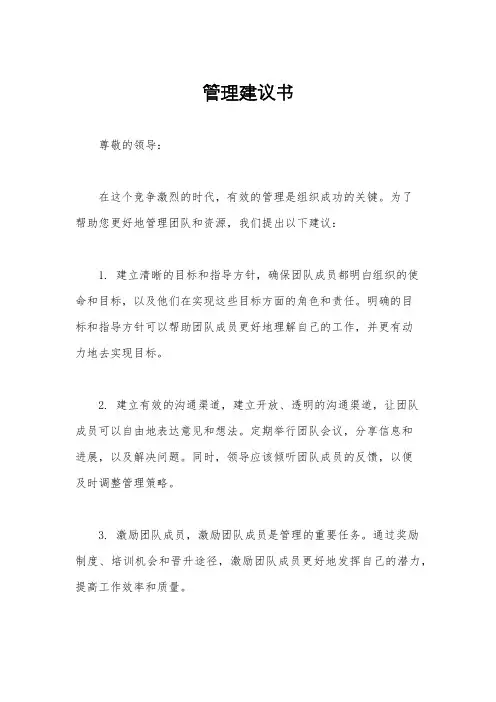 管理建议书