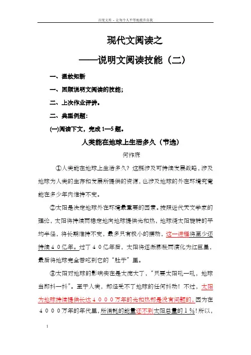课件说明文阅读二