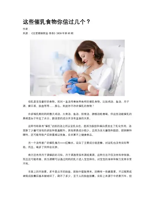 这些催乳食物你信过几个？