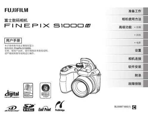 FUJIFILM FINEPIX S1000数码相机 说明书