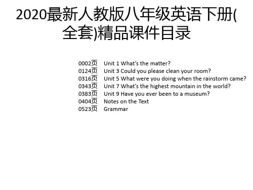 2020最新人教版八年级英语下册(全套)精品课件