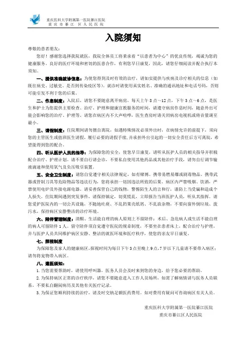 入院须知