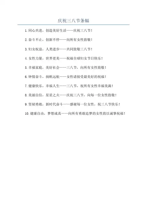 庆祝三八节条幅
