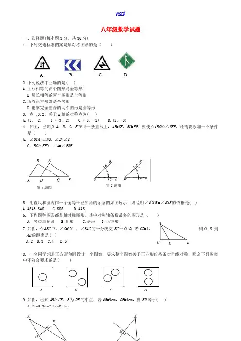 八年级数学10月月考试题 华东师大版-华东师大版初中八年级全册数学试题