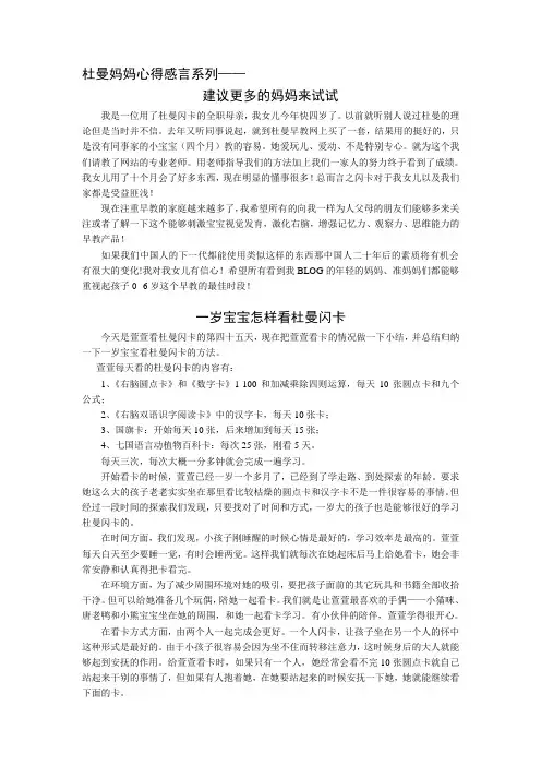 分享杜曼妈妈心得