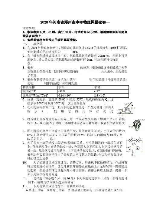 2020年河南省郑州市中考物理押题密卷2套含答案
