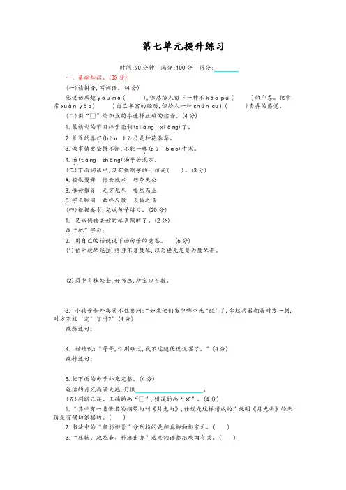2019-2020学年统编版六年级上册语文第七单元提升练习试卷(含答案)