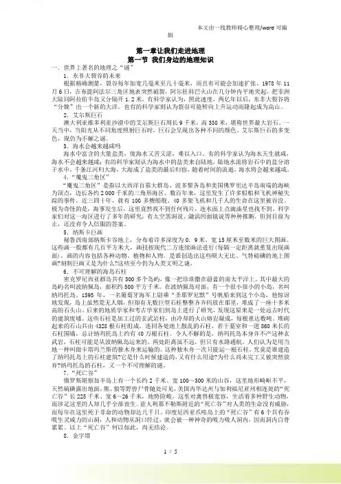 【素材】第一章第一节我们身边的地理