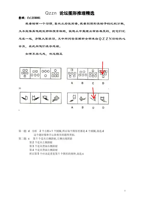 图形推理精选 图形推理题库  2012国考