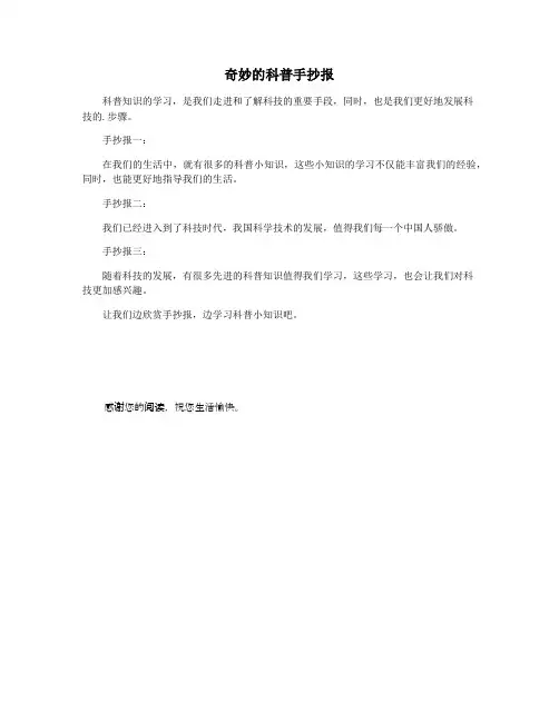 奇妙的科普手抄报