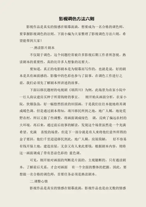 影视调色方法六则