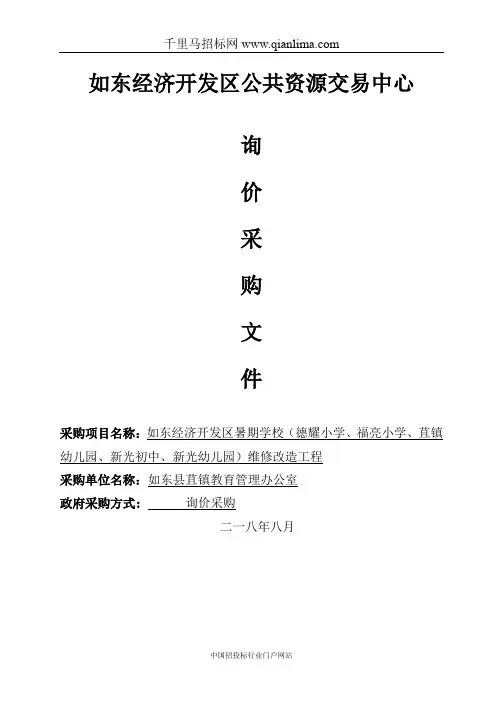 暑期学校招投标书范本