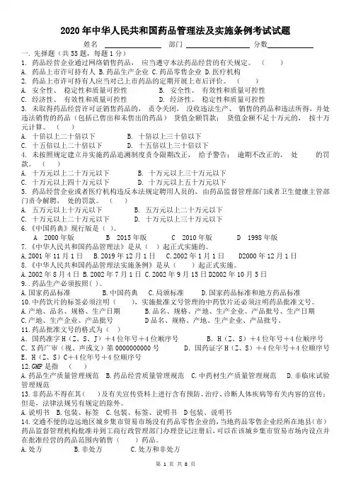 2020年药品管理法试题及答案