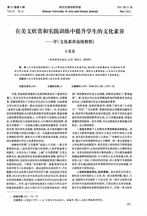 在美文欣赏和实践训练中提升学生的文化素养——评《文化素养高级教程》