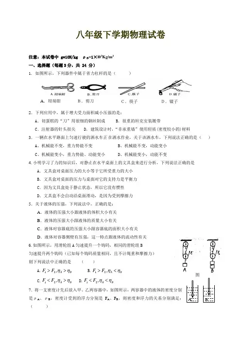 沪科版2015-2016学年度八年级下学期物理期末试卷(含答案)