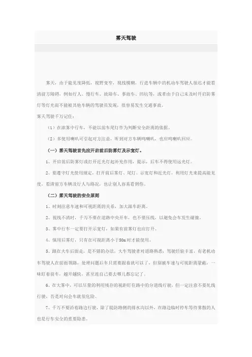雾天驾驶