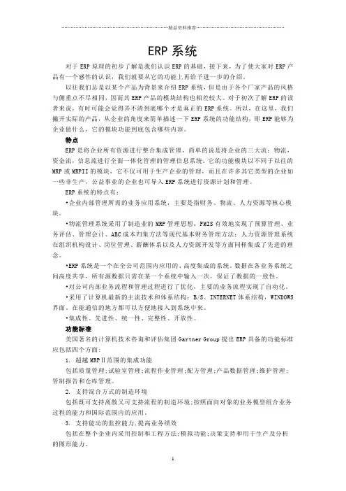 erp系统培训资料(非常全面)