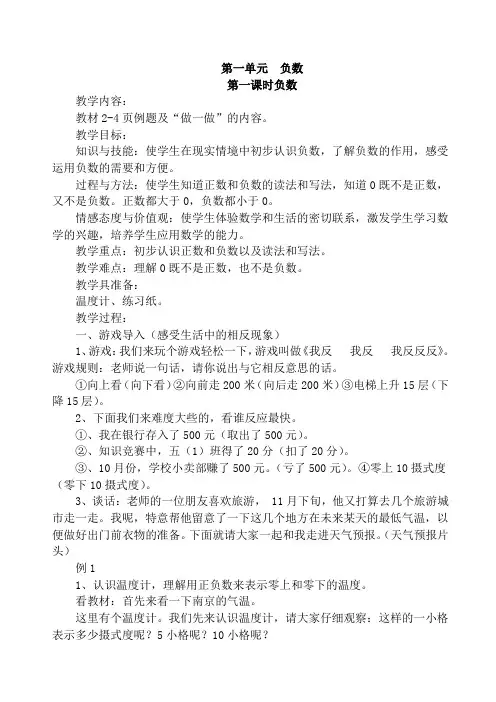 人教版六年级下册数学教案(全册完整)2