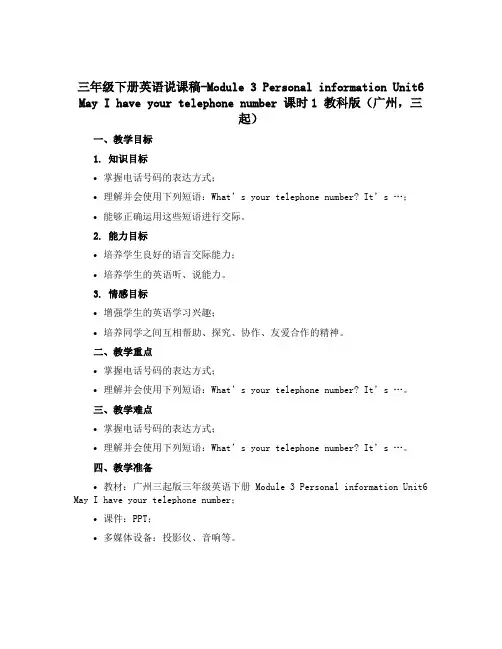 三年级下册英语说课稿-Module 3 Personal information Unit6 May