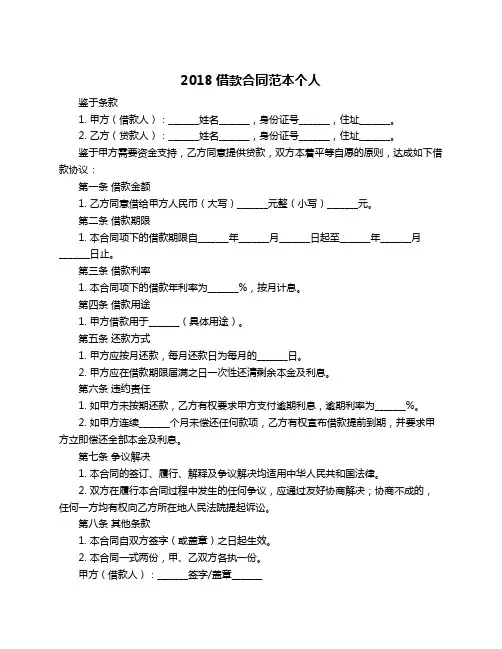 2018借款合同范本个人