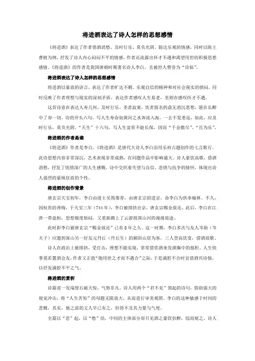 将进酒表达了诗人怎样的思想感情