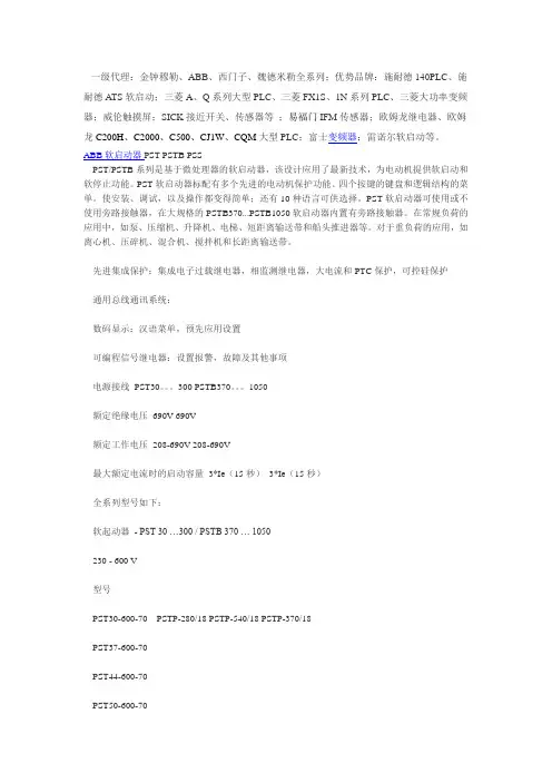 ABB软启动器PST PSTB PSS
