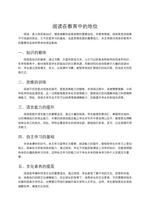 阅读在教育中的地位