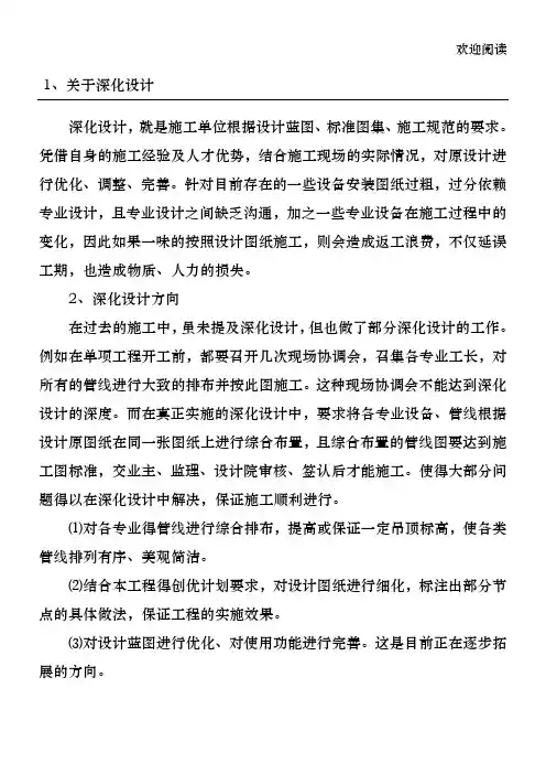 深化设计方案的一般步骤