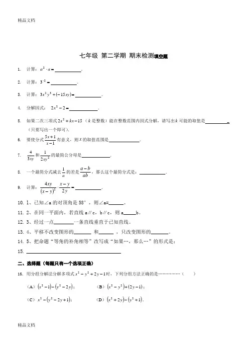 最新沪教版-七年级第二学期数学期末试题(已编)