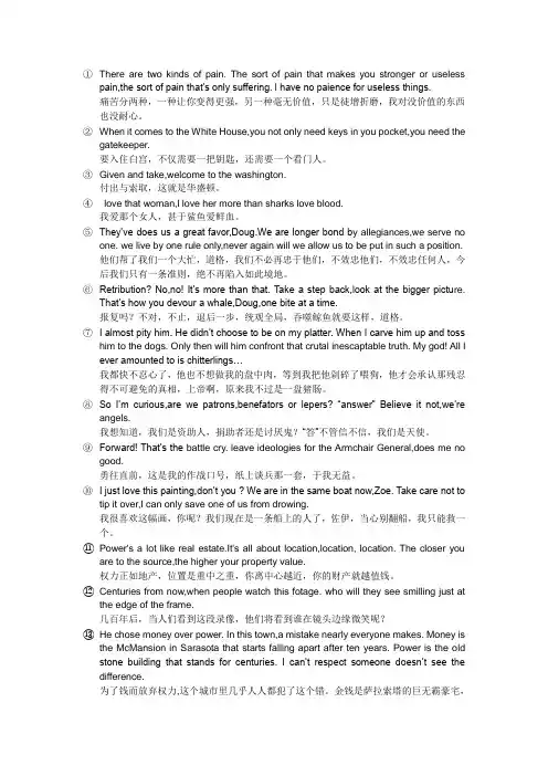 纸牌屋经典语录