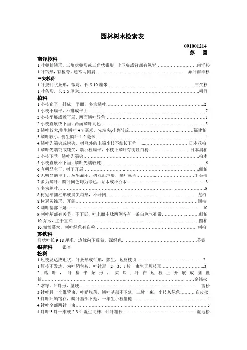 园林树木检索表