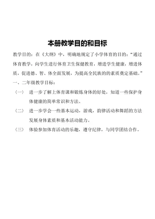 小学一年级体育全套的教案免费下载