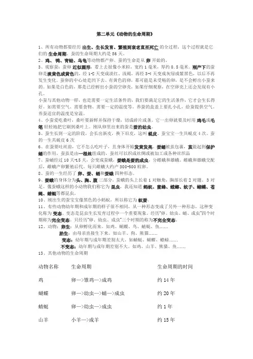 三年级下册科学第二单元《动物的生命周期》